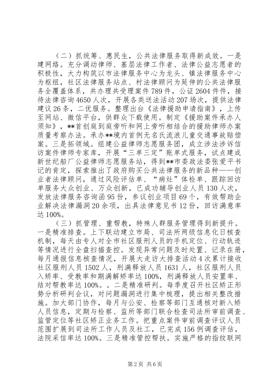 司法局工作总结和计划范文 _第2页