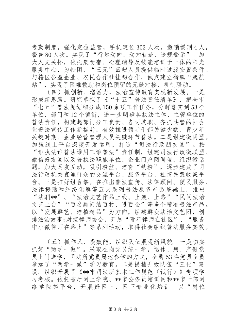 司法局工作总结和计划范文 _第3页