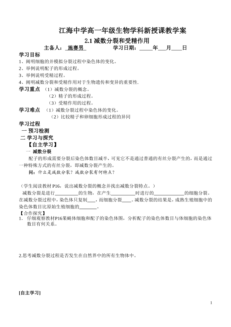 21减数分裂和受精作用_第1页