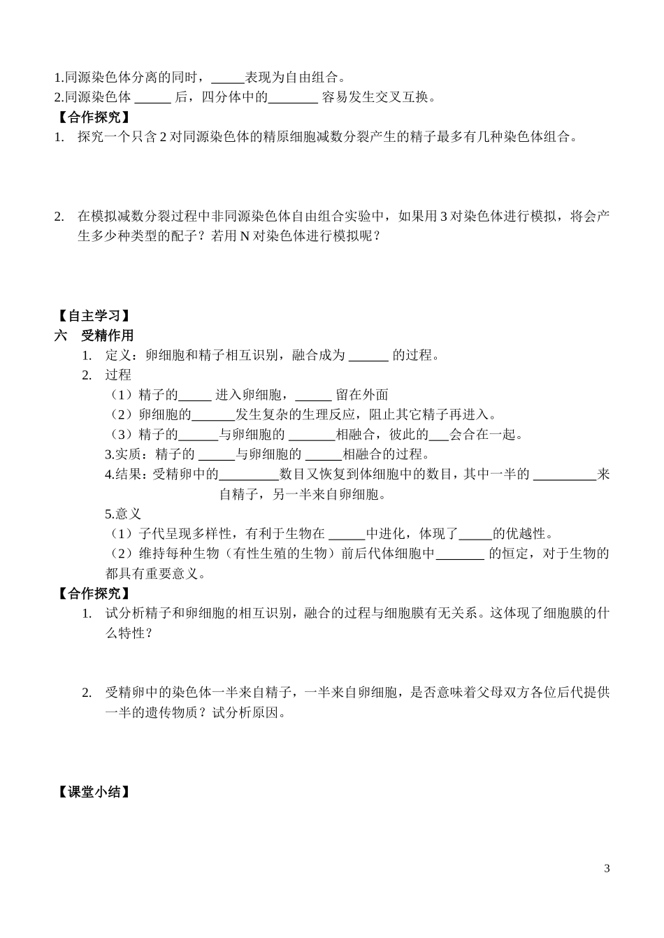 21减数分裂和受精作用_第3页