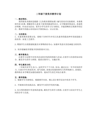 4册美术教学计划