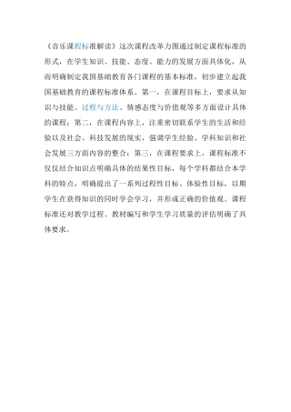 音乐课程标准解读