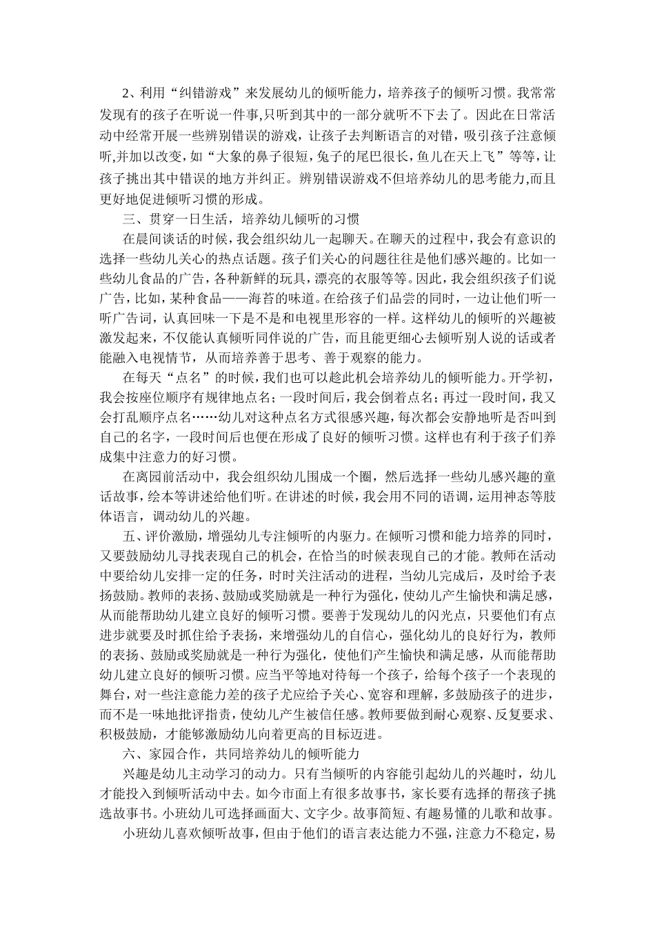 浅谈倾听能力的培养_第3页