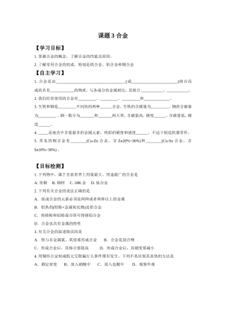 《3-3-合金》学案4