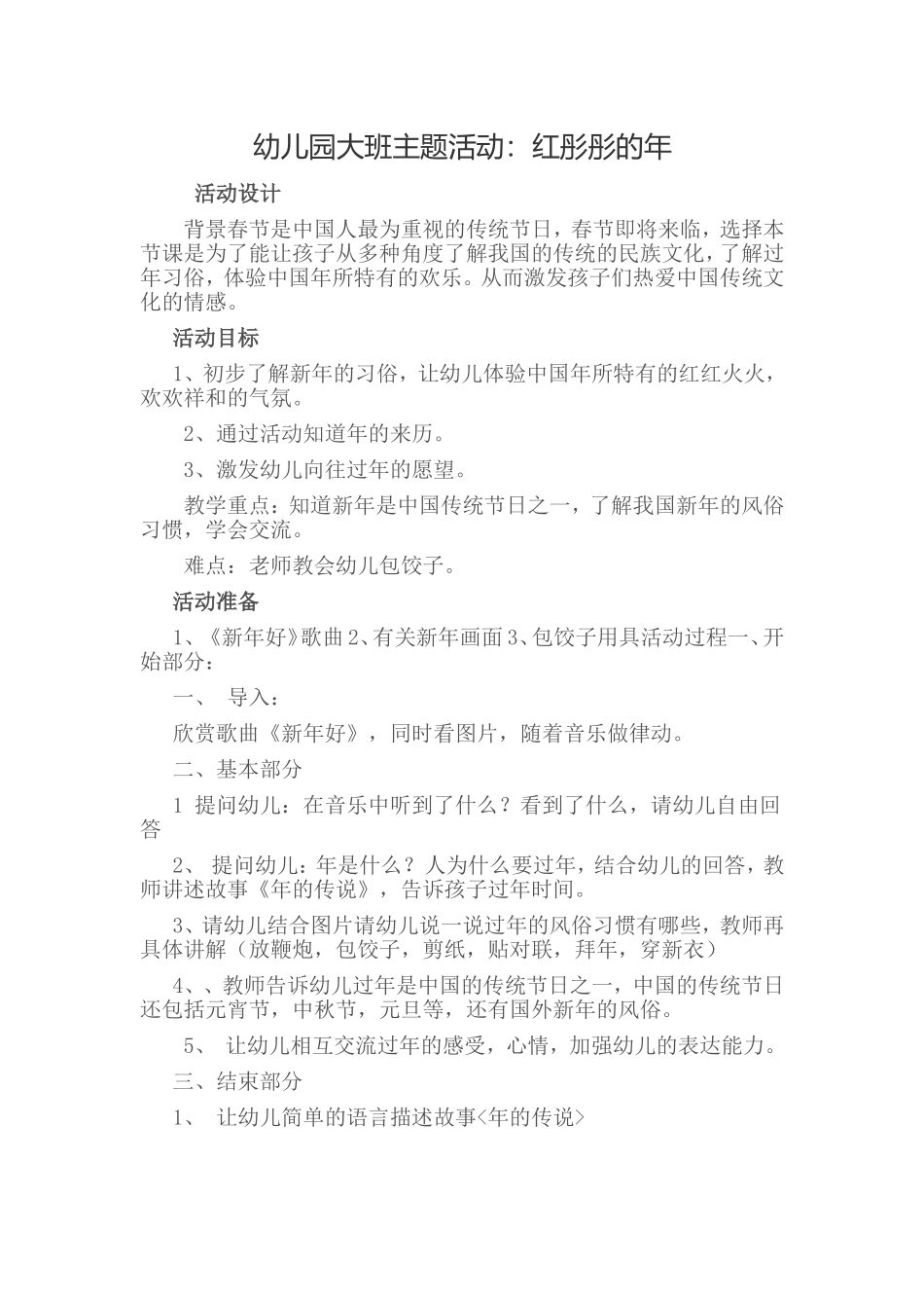 幼儿园大班主题活动：红彤彤的年_第1页