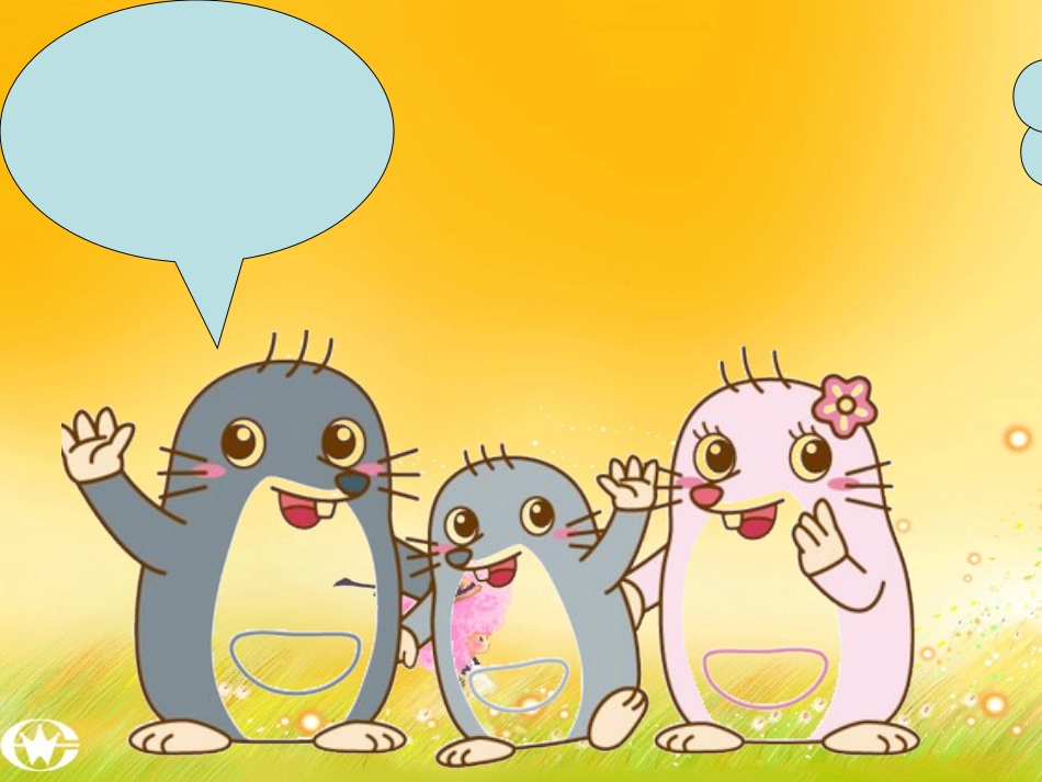 语言活动：小鼹鼠过生日_第2页