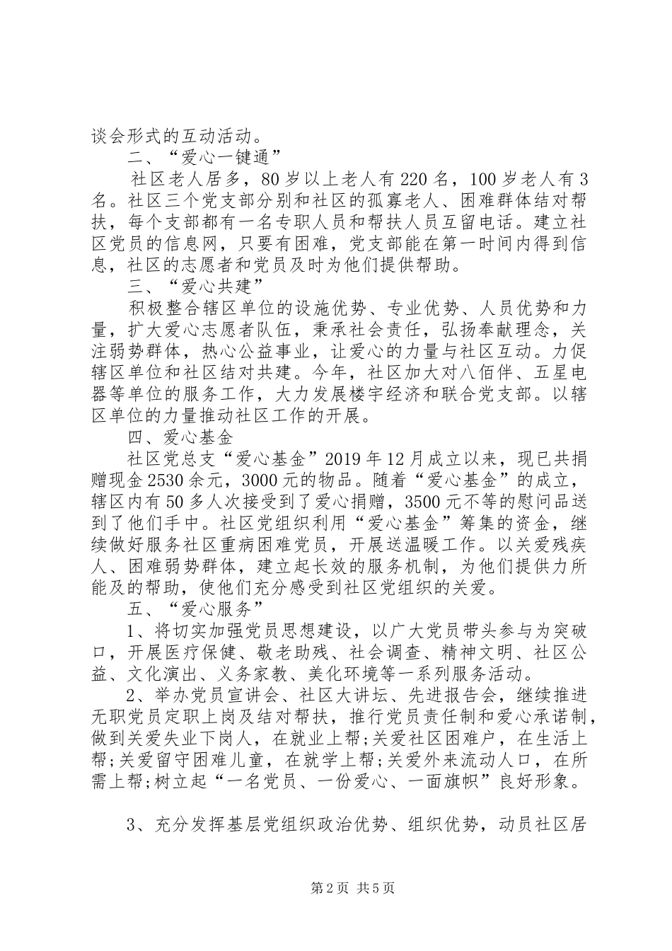 20XX年关于社区党建工作计划范文_第2页