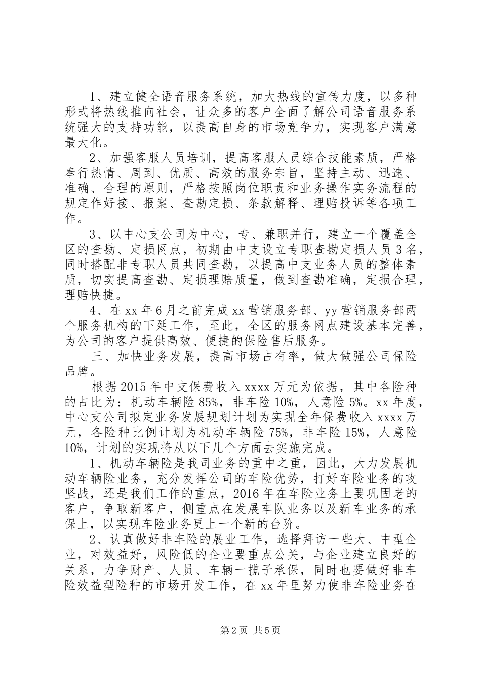 20XX年保险工作计划书范文_第2页