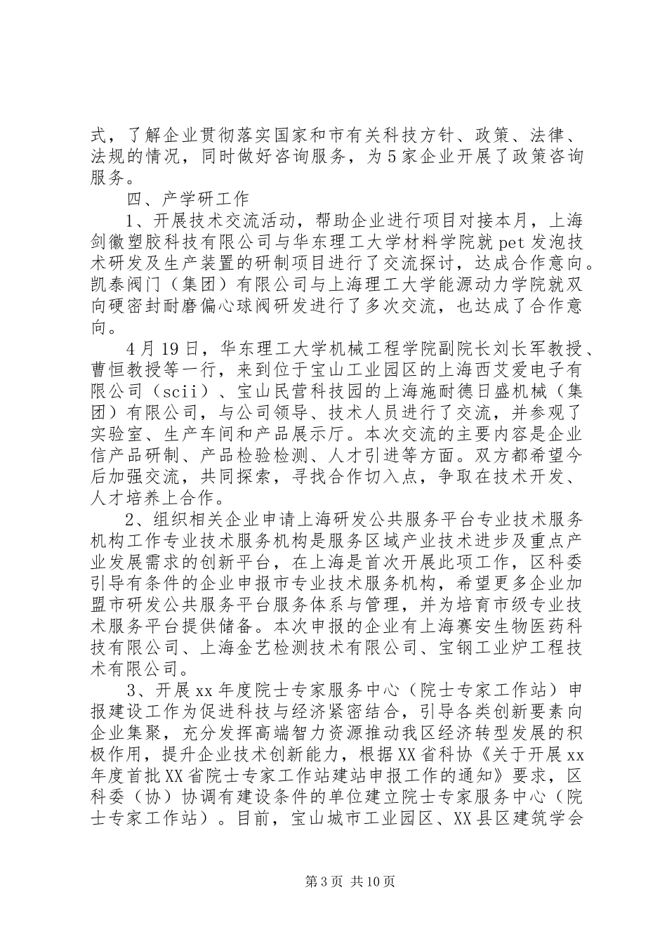 党支部6月份工作总结及6月份工作计划 _第3页
