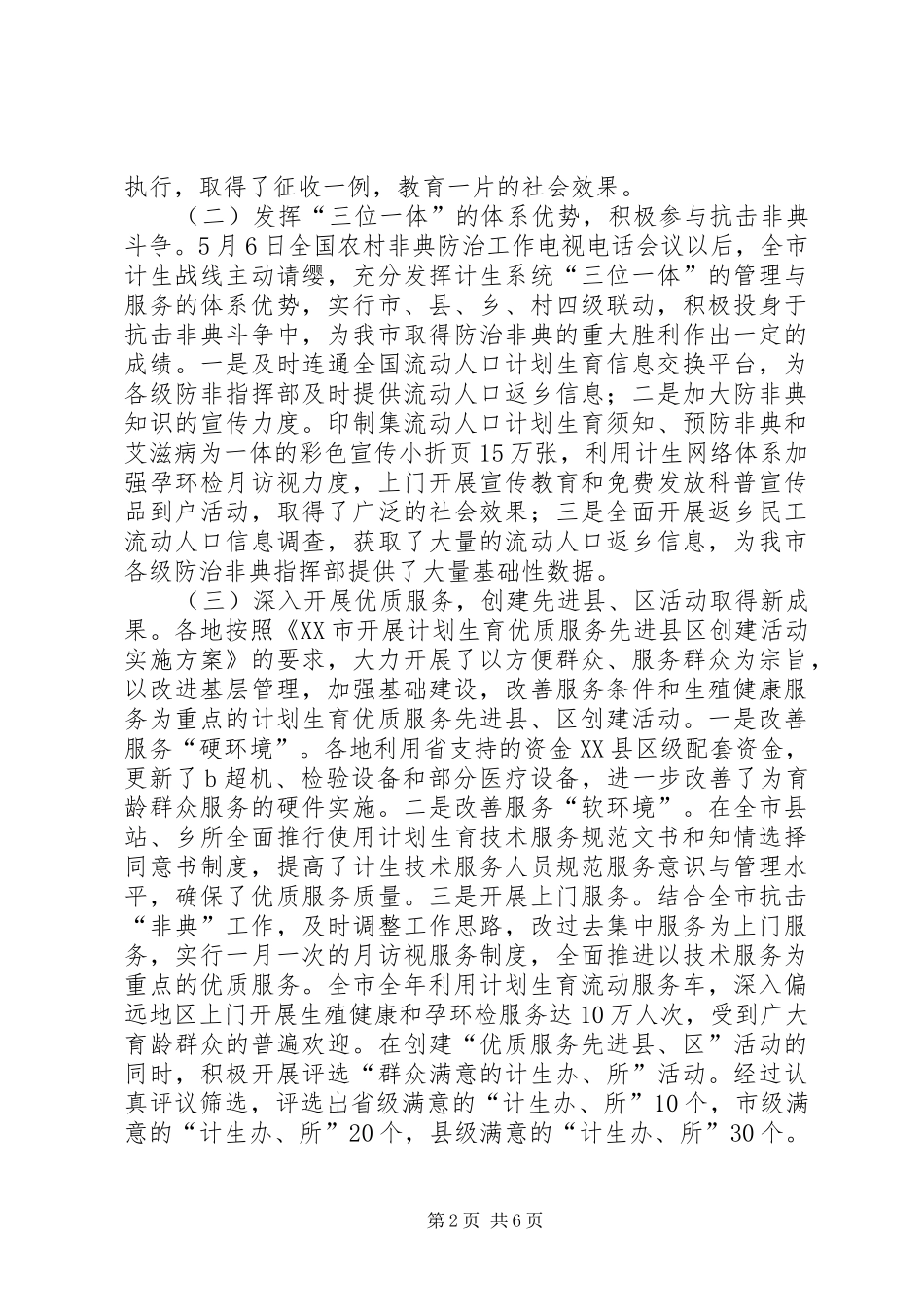 在全市人口和计划生育工作会议上的讲话（摘要）_1 _第2页