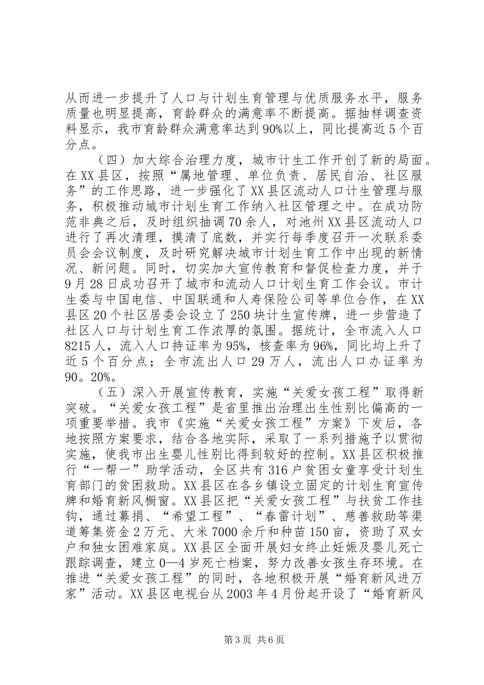 在全市人口和计划生育工作会议上的讲话（摘要）_1 _第3页