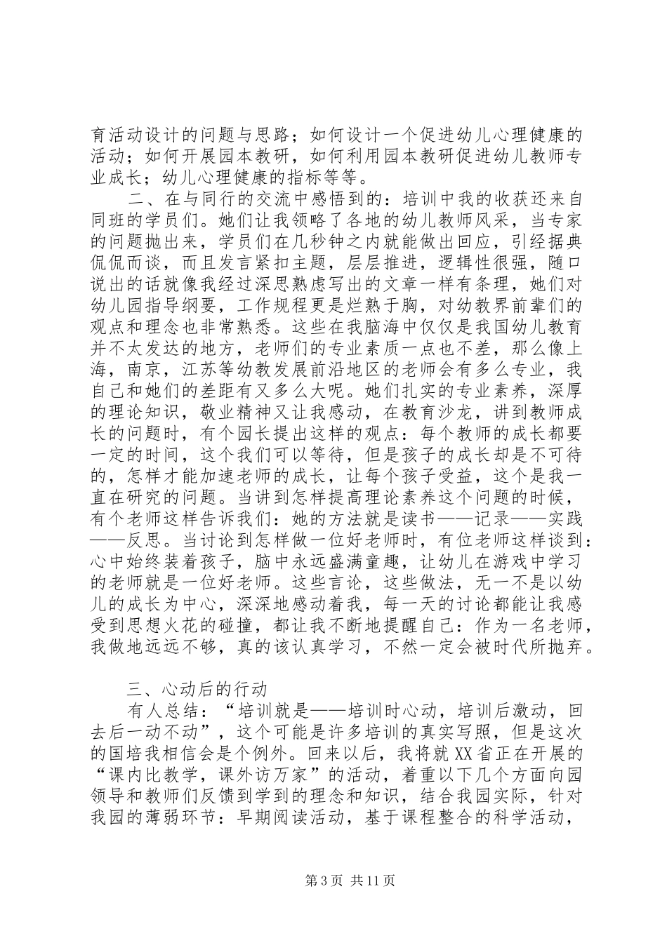 教师省培计划学习心得体会 _第3页