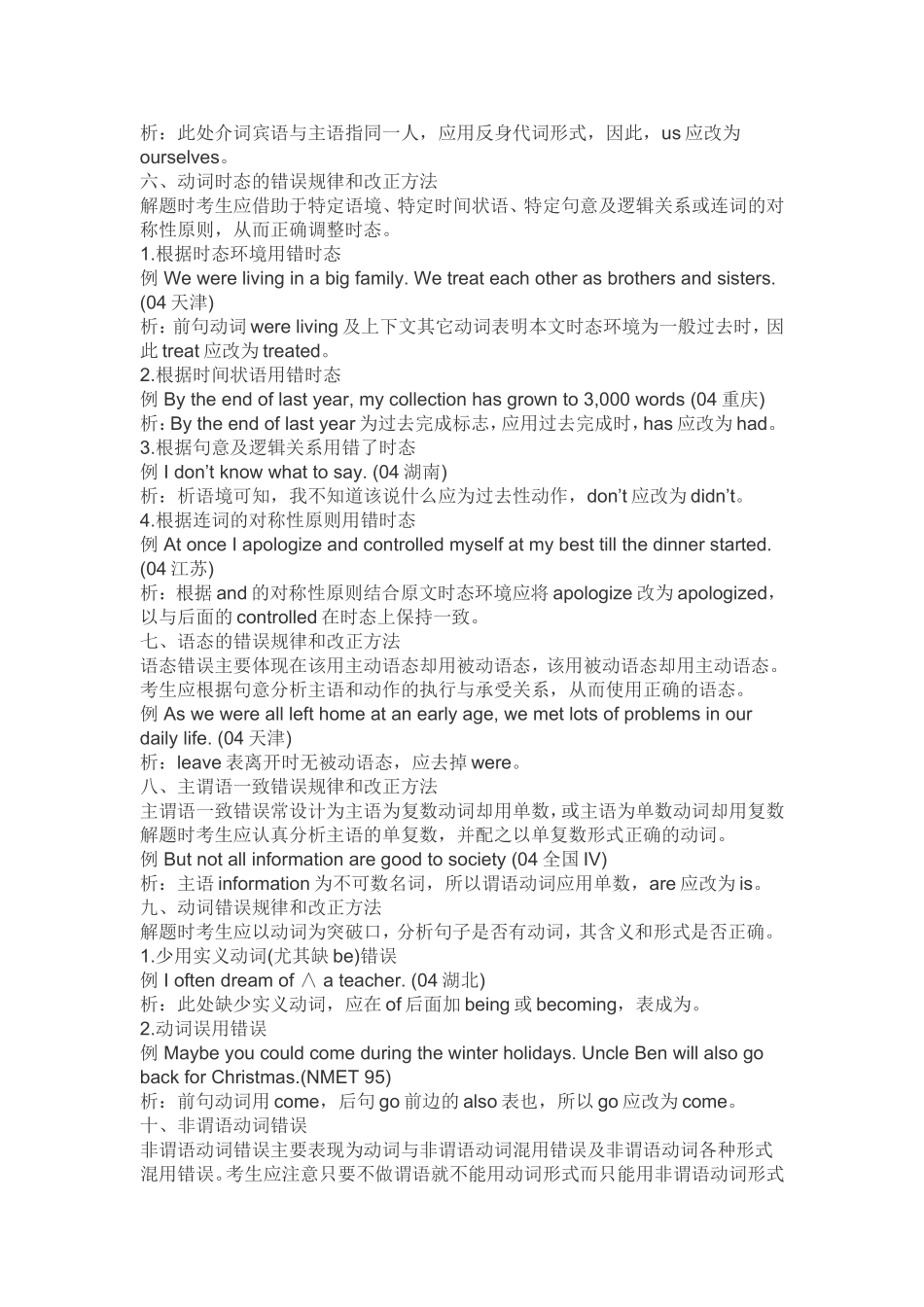 英语短文改错有何技巧_第2页