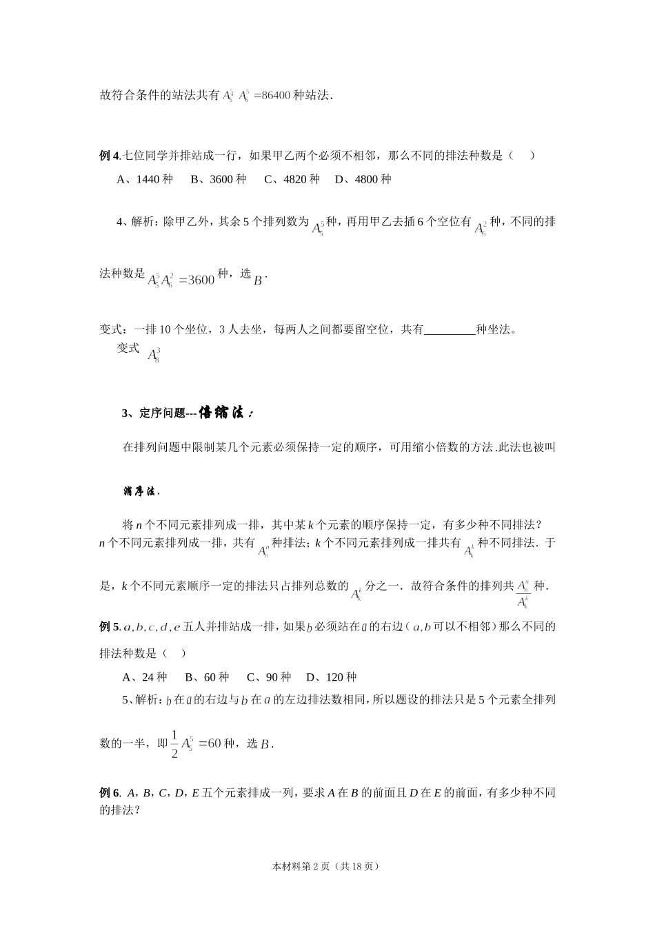 解排列组合应用题的策略（含答案版）_第2页