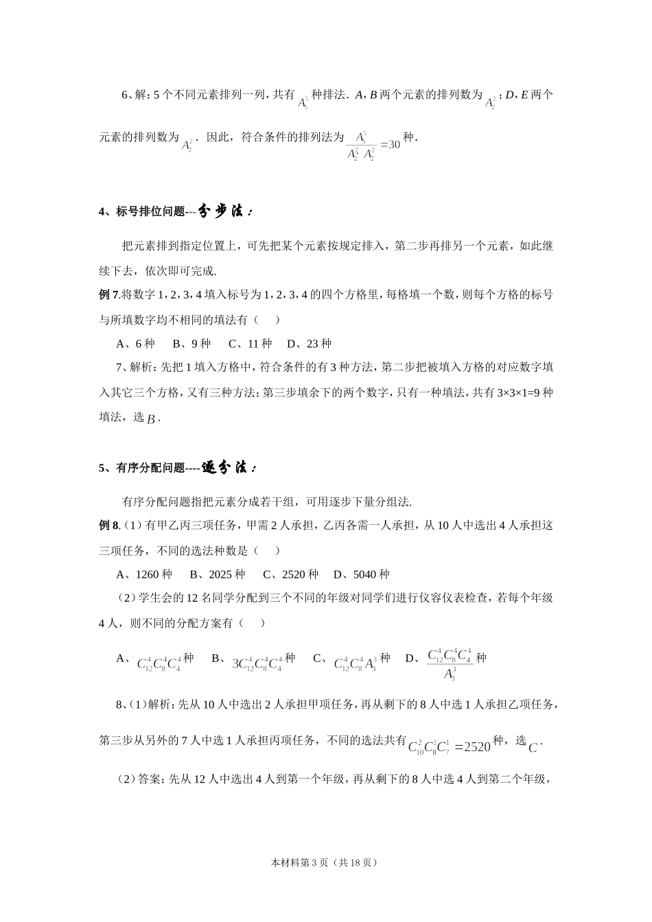 解排列组合应用题的策略（含答案版）_第3页