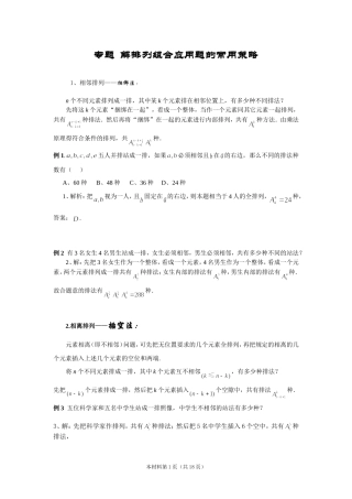 解排列组合应用题的策略（含答案版）