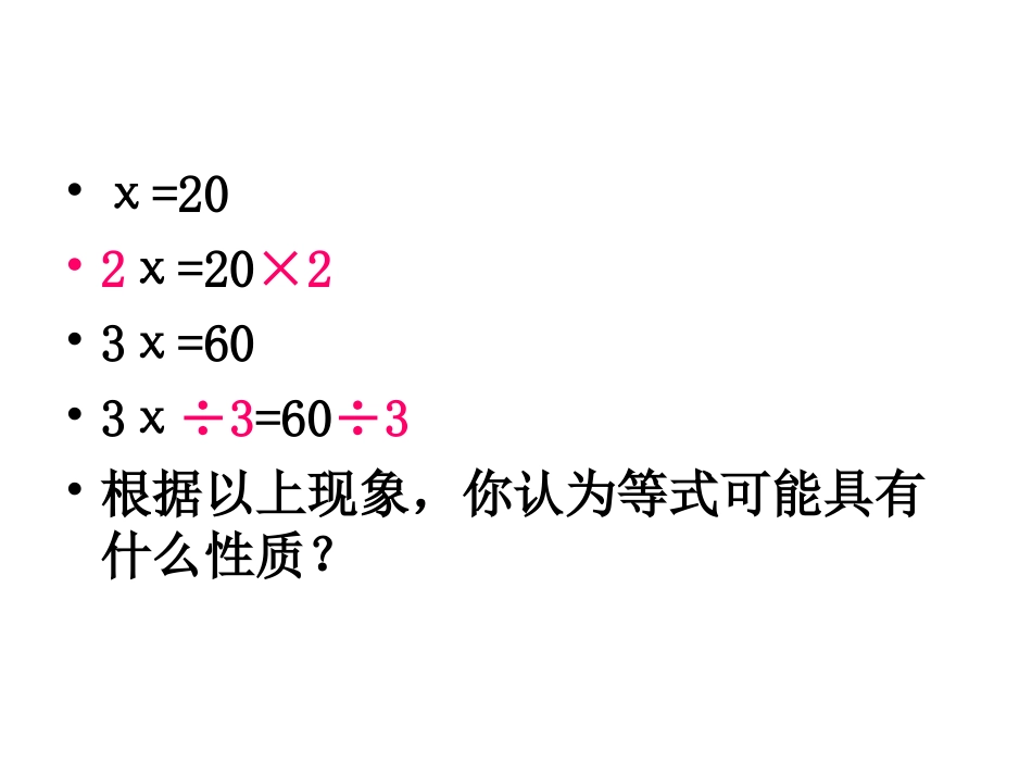 等式的性质二_第3页