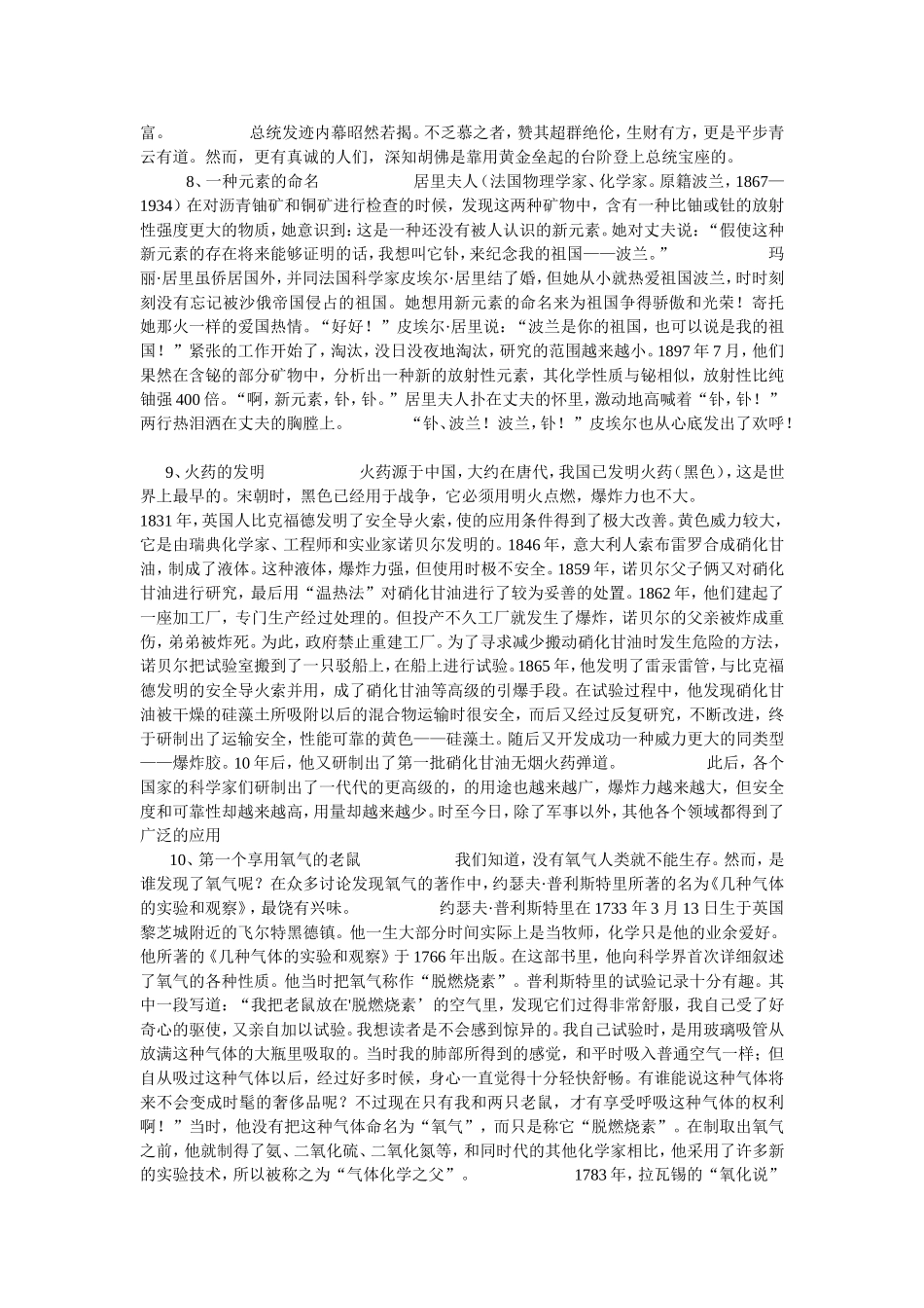 趣味化学故事_第3页