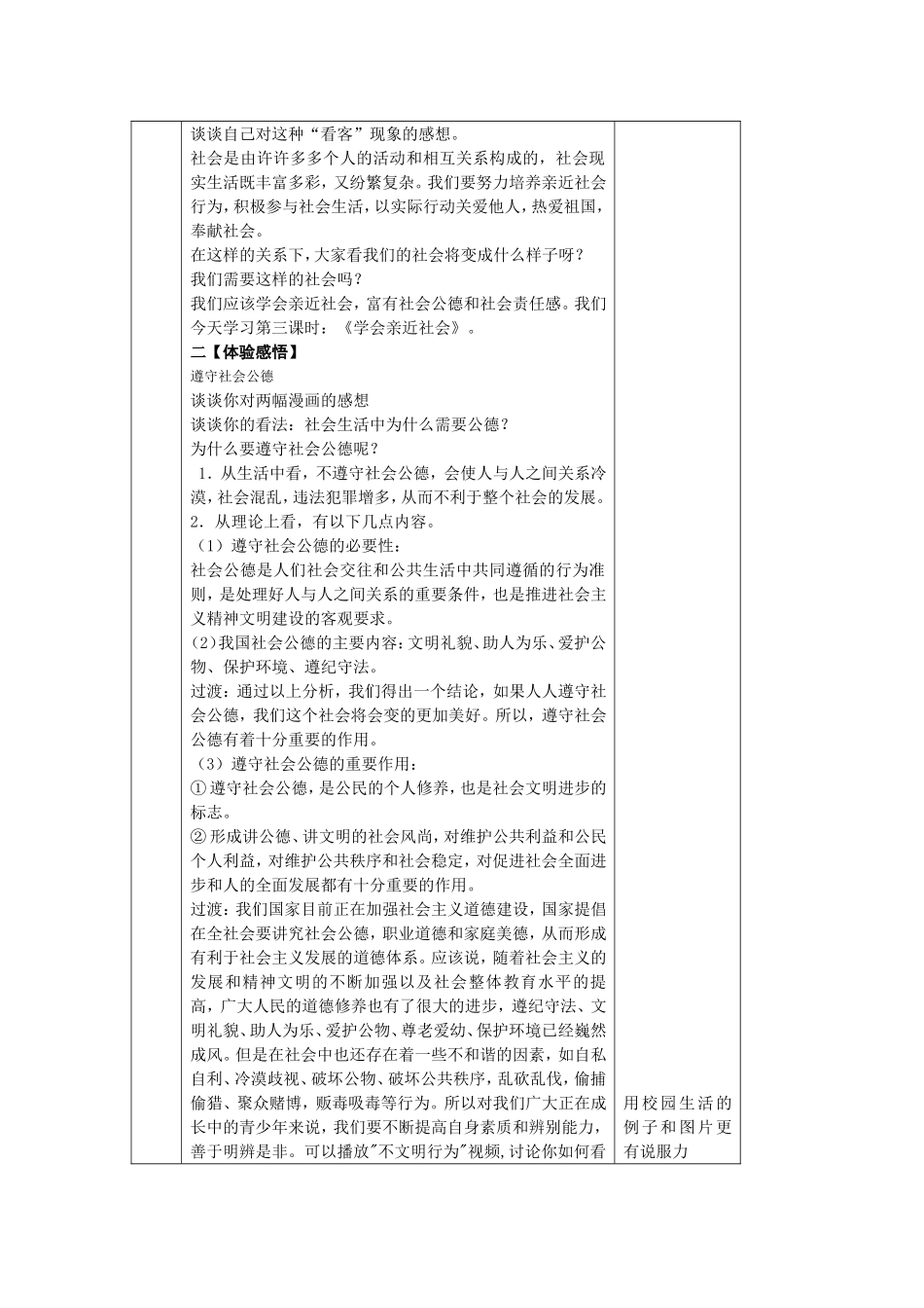 学会亲近社会_第2页