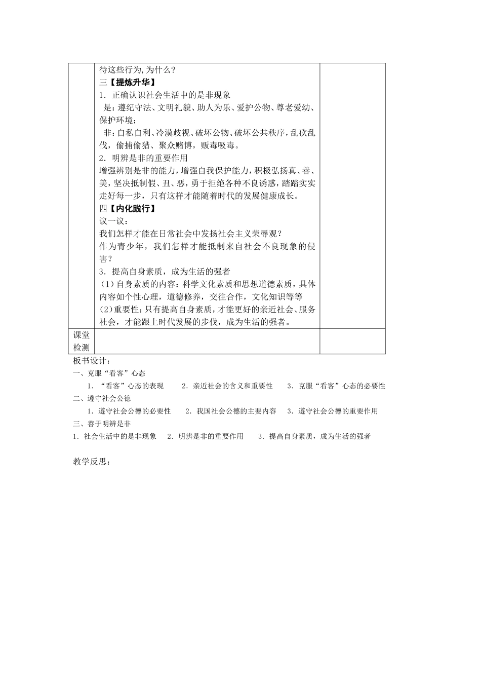 学会亲近社会_第3页