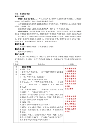 学会亲近社会