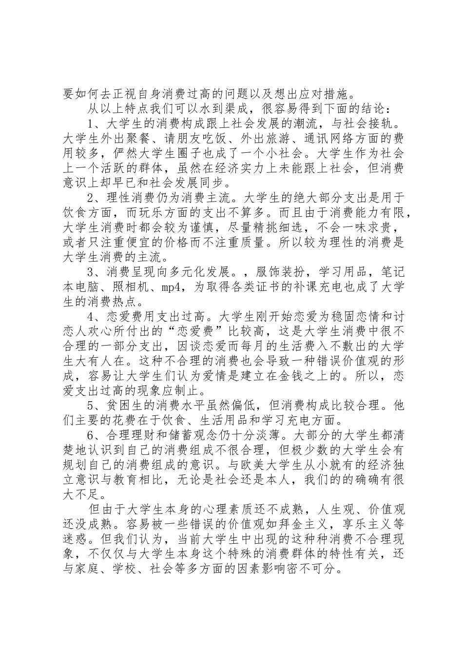“新消法”实施一周年消费维权的现状调查_第3页