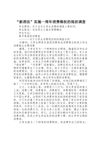 “新消法”实施一周年消费维权的现状调查