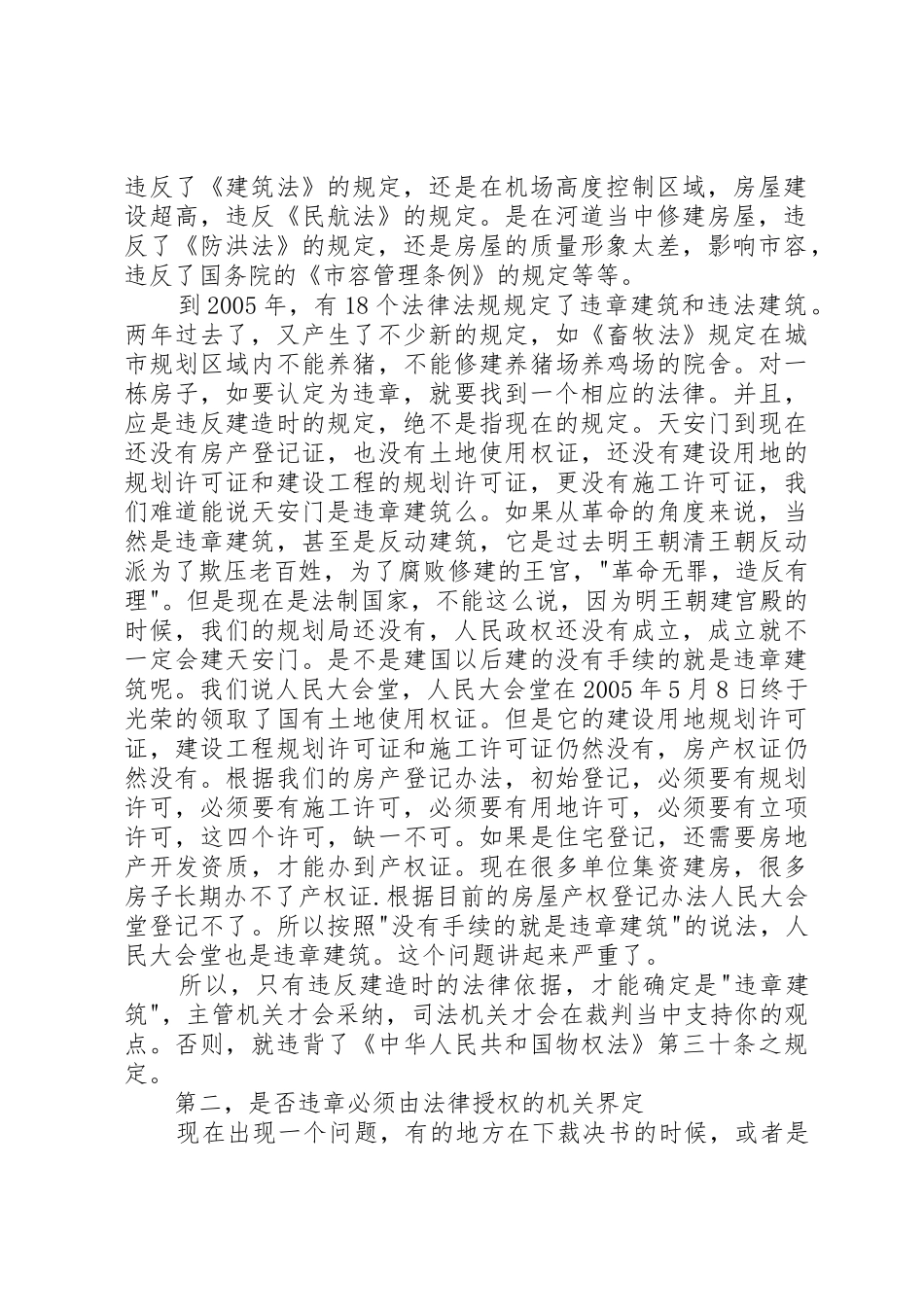 “违章建筑——如何界定？如何处理_第2页