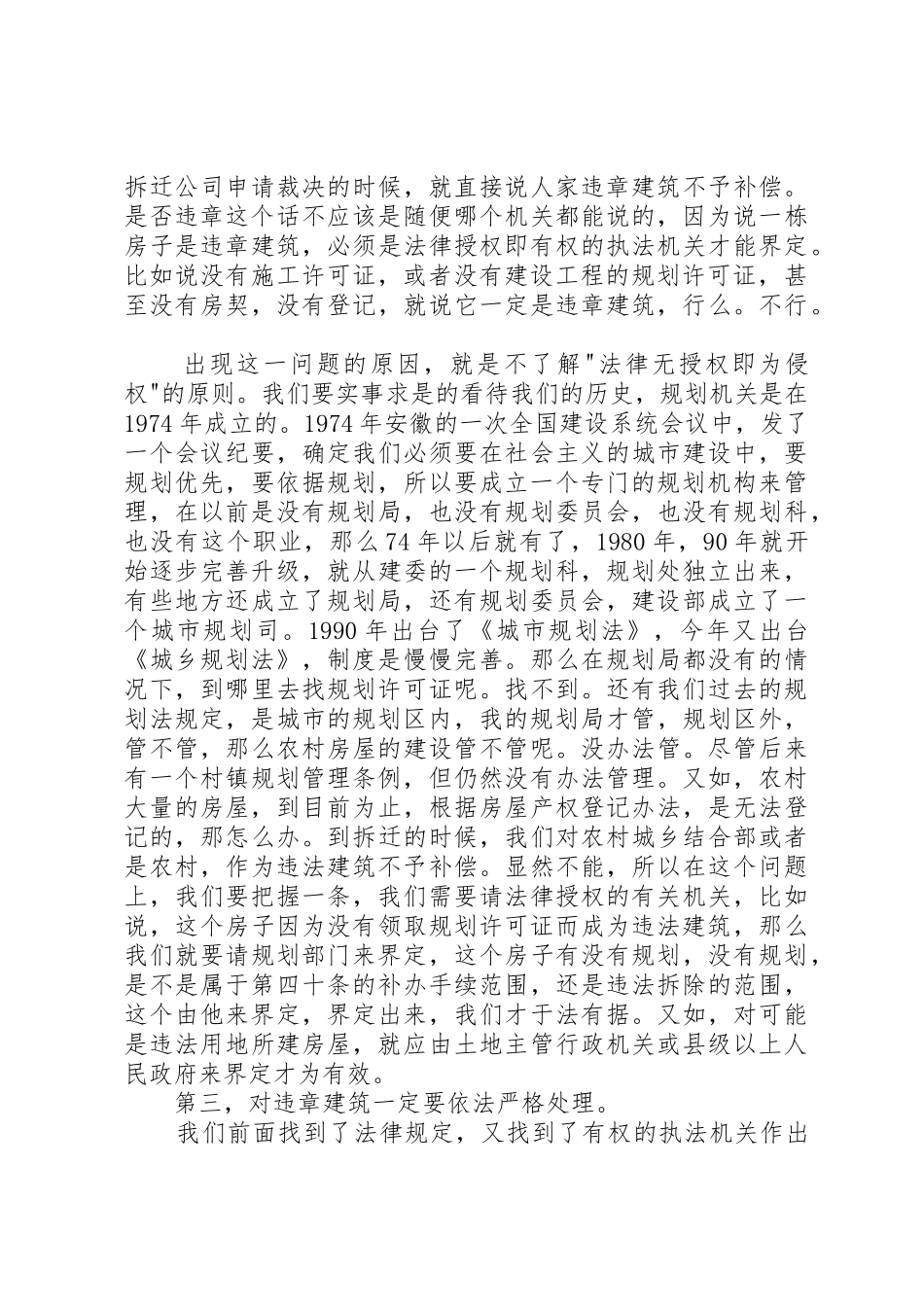 “违章建筑——如何界定？如何处理_第3页