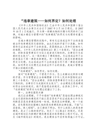 “违章建筑——如何界定？如何处理