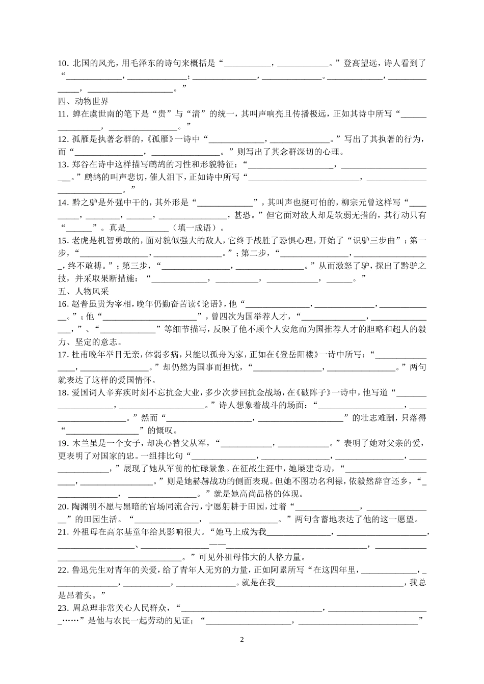 苏教版七下名句默写训练_第2页