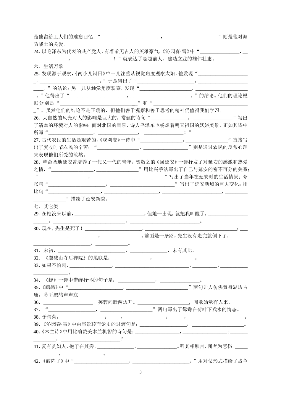 苏教版七下名句默写训练_第3页