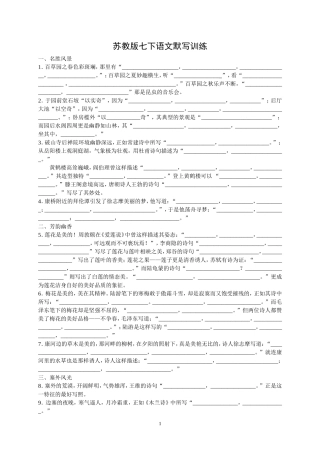 苏教版七下名句默写训练