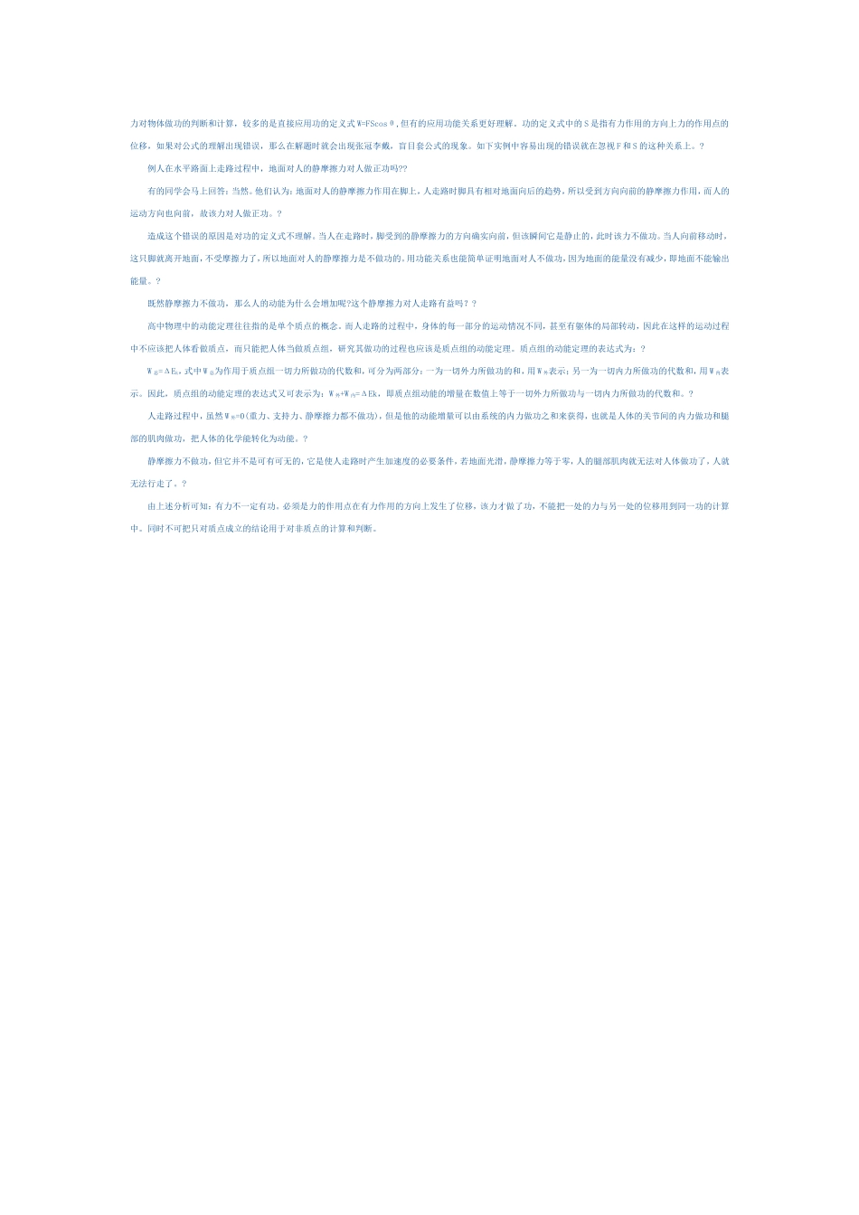 人走时静摩擦力做功吗_第1页