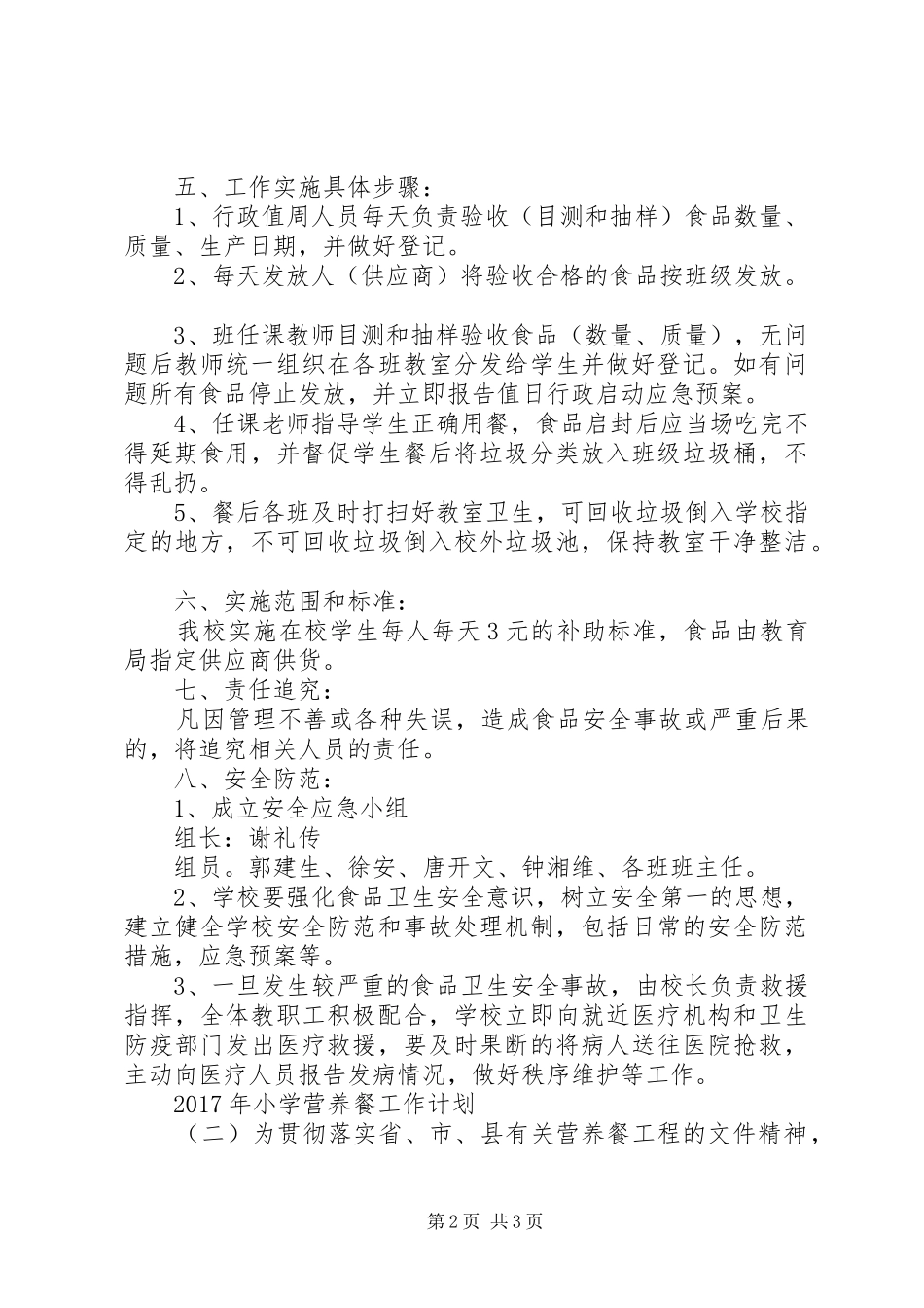 XX年小学营养餐工作计划 _第2页