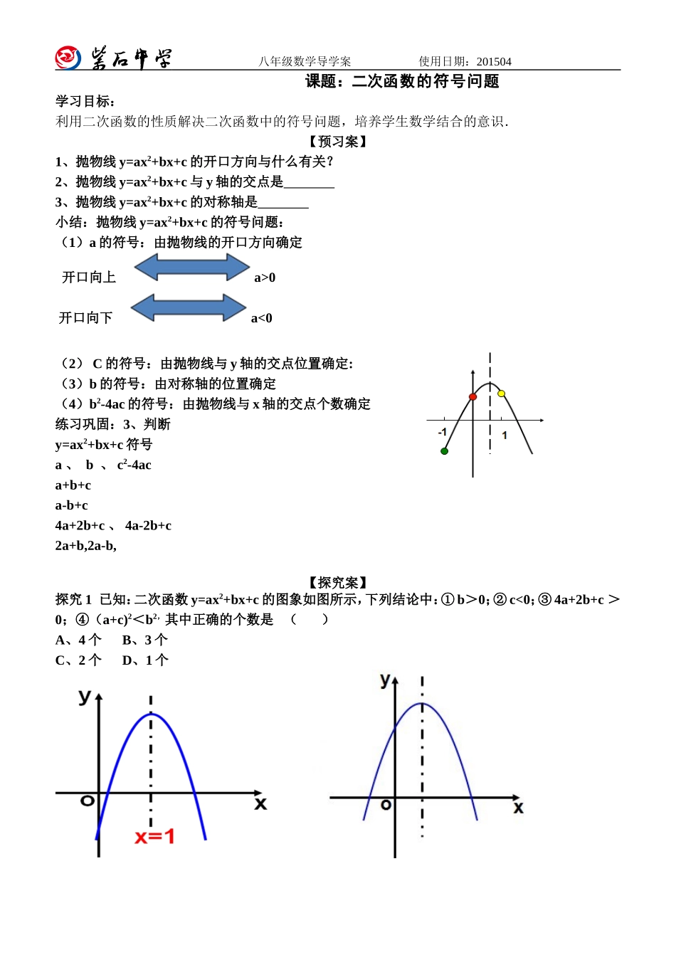 二次函数的符号问题_第1页