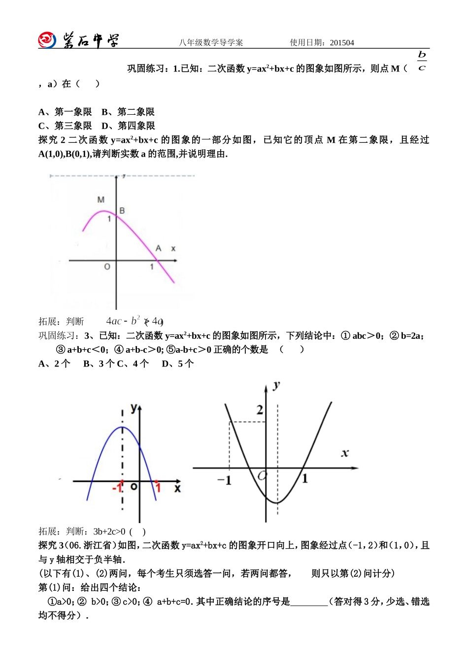 二次函数的符号问题_第2页