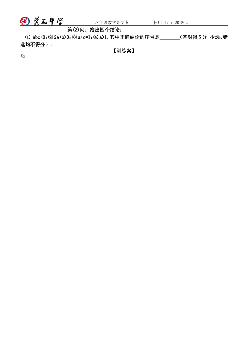 二次函数的符号问题_第3页