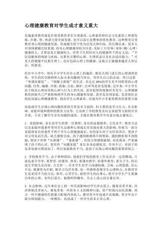 心理健康教育对学生成才意义重大