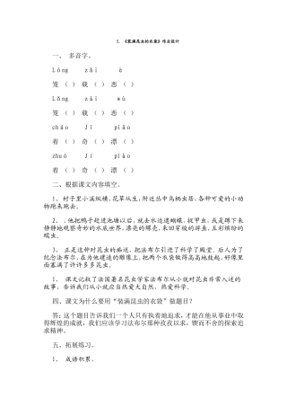 装满昆虫的衣袋作业设计