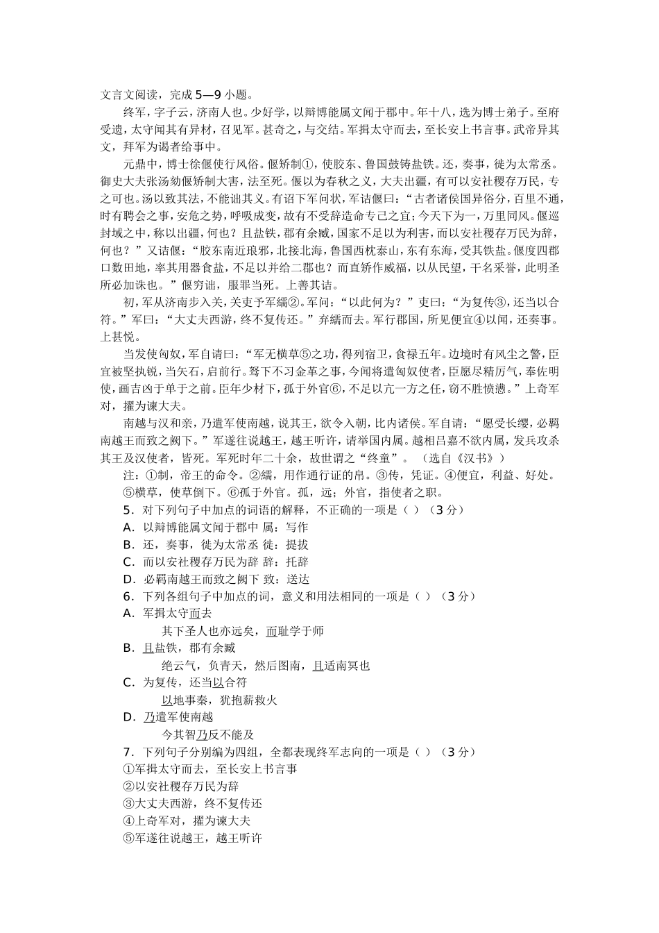 高中语文文言文阅读_第1页