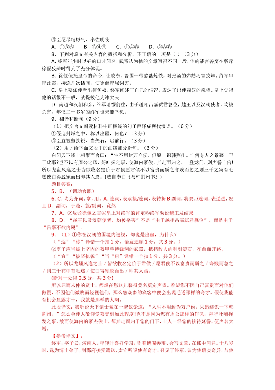 高中语文文言文阅读_第2页