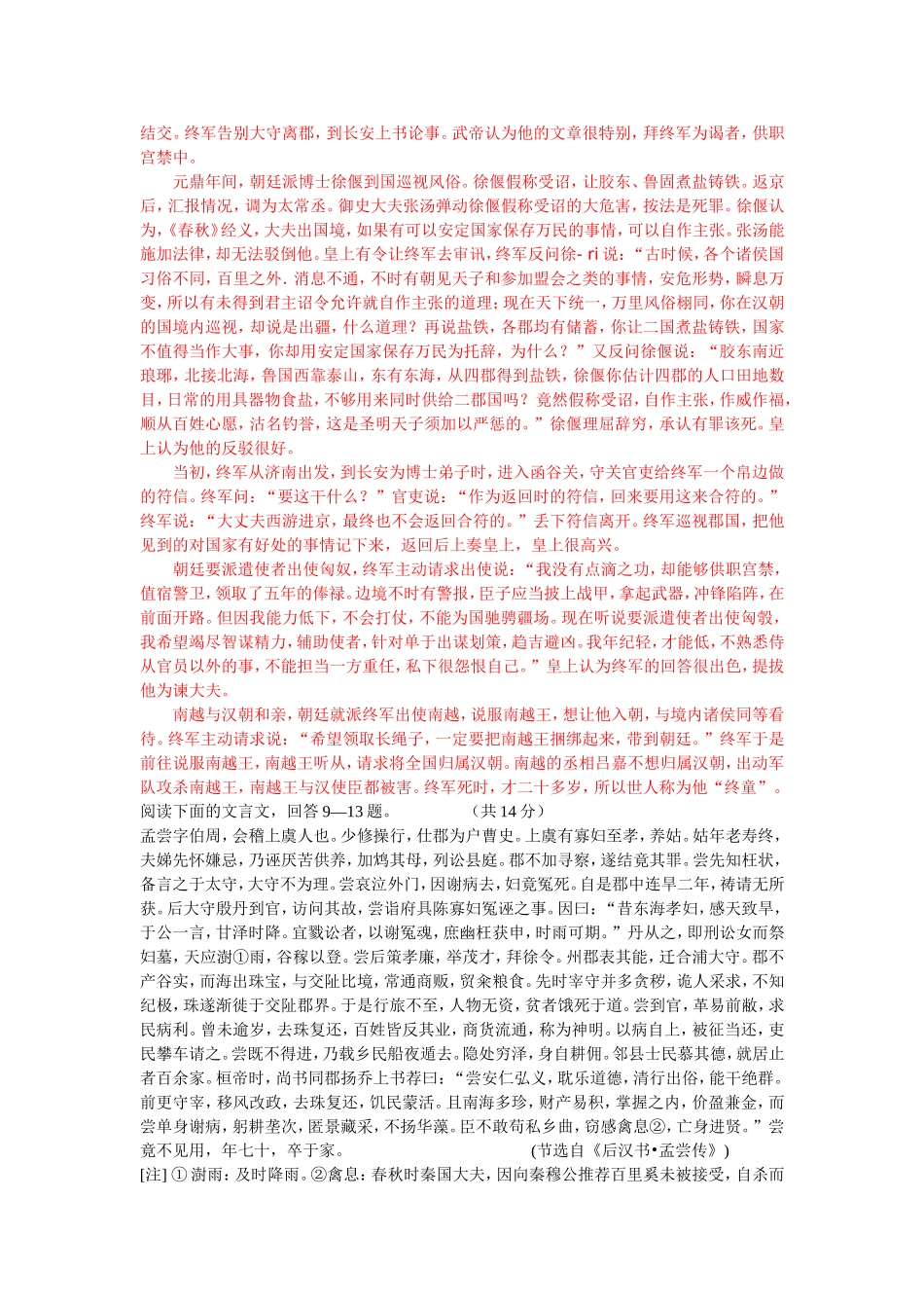 高中语文文言文阅读_第3页