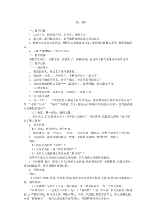 《落花生》第一课时教案