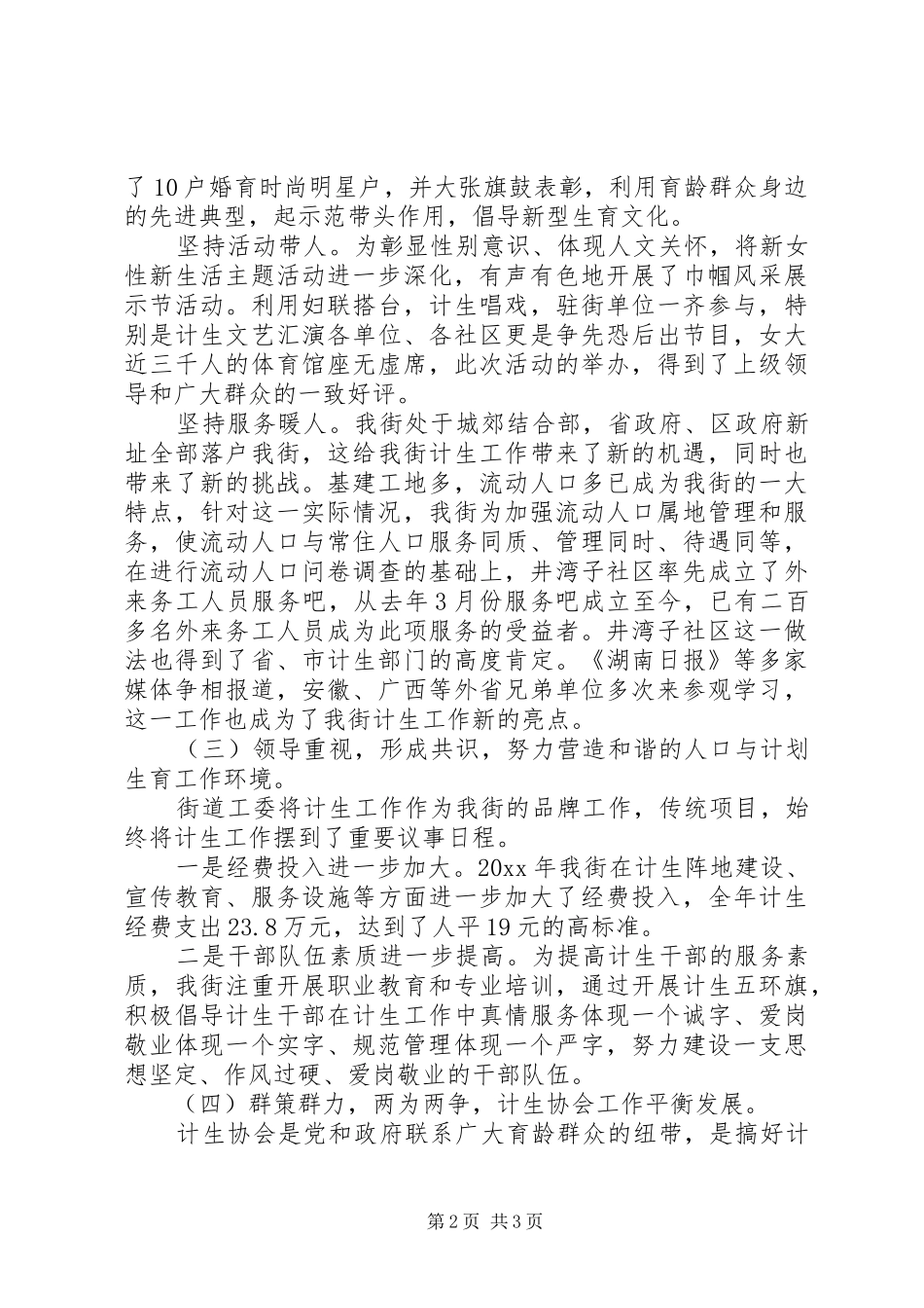 计划生育个人年终工作总结 _第2页