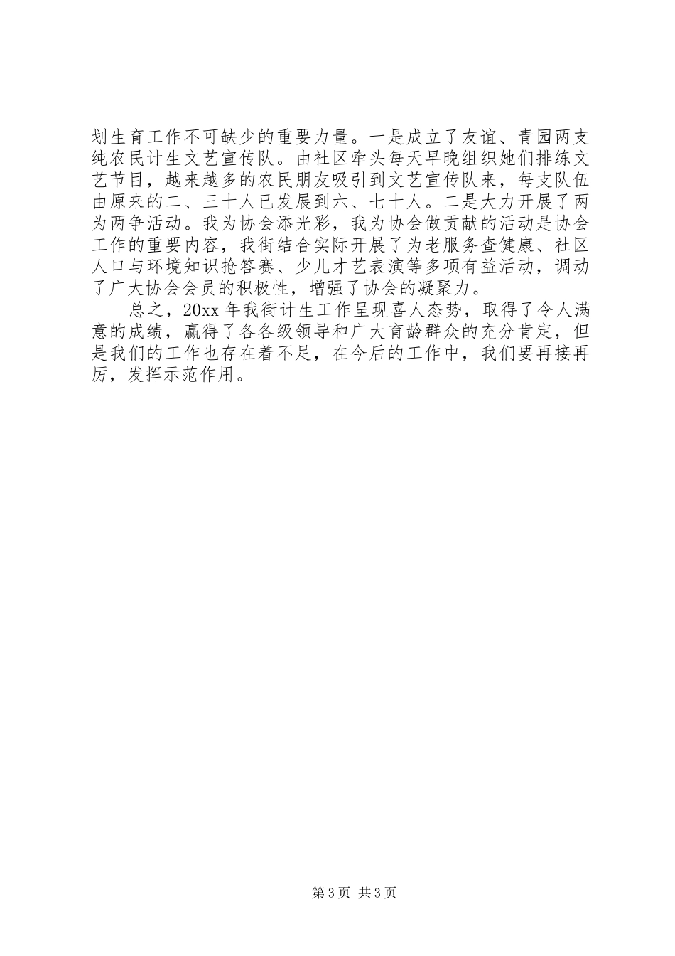 计划生育个人年终工作总结 _第3页