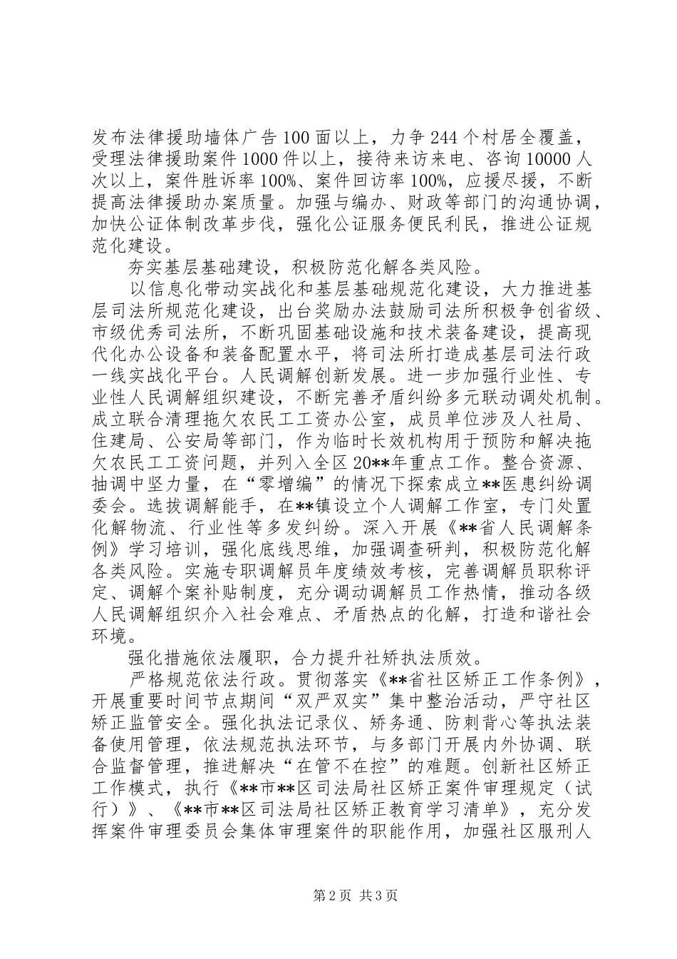 区司法局工作计划 _第2页