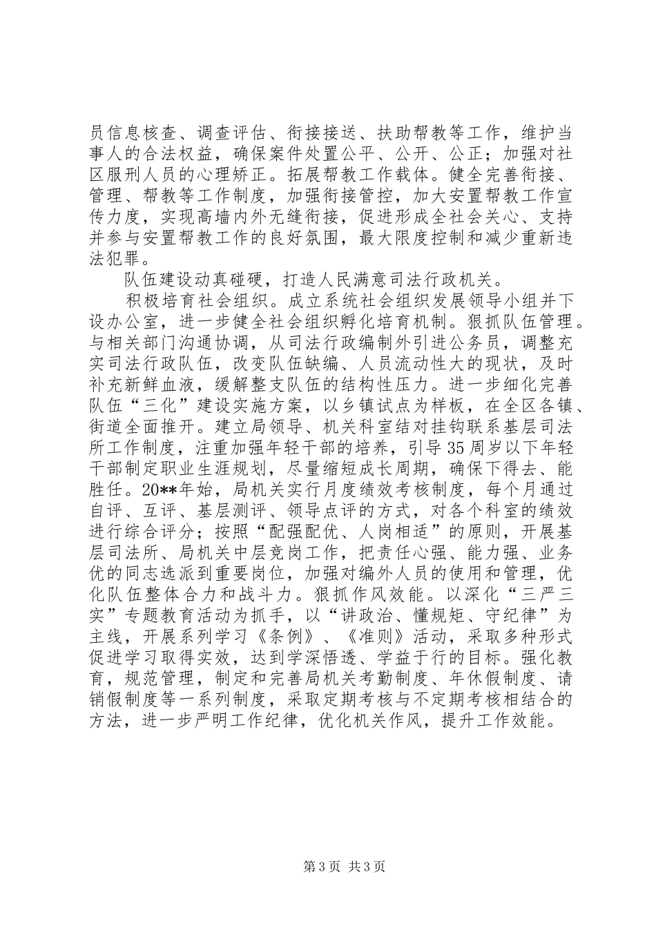 区司法局工作计划 _第3页