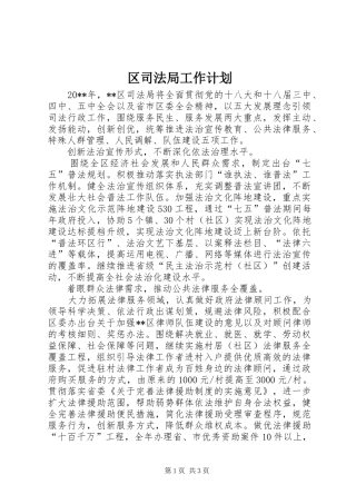 区司法局工作计划 