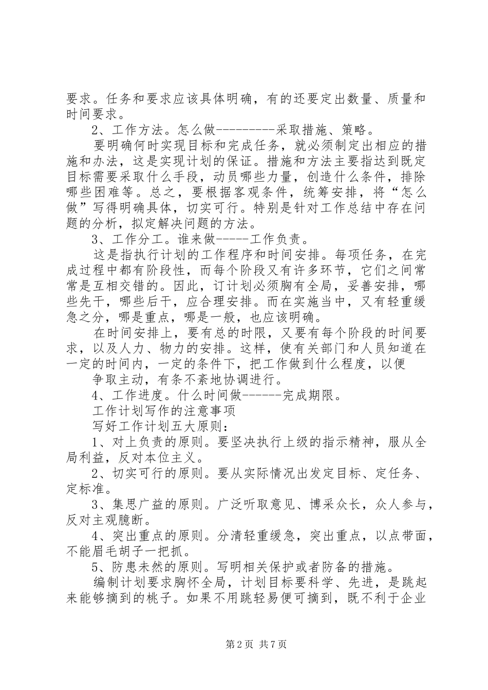 篇一：工作计划一般格式 _第2页